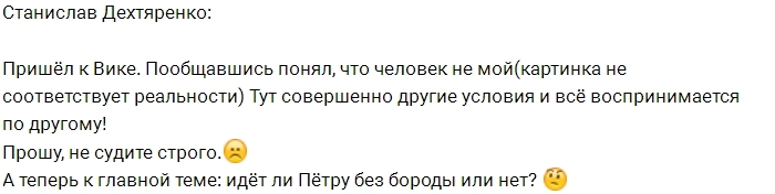 Стас Дехтяренко: Оказалось, картинка не соответствует реальности Стас Дехтяренко: Оказалось, картинка не соответствует реальности