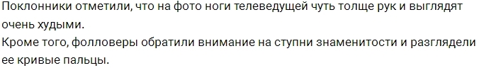 Фанаты шокированы худыми ногами Ольги Бузовой Фанаты шокированы худыми ногами Ольги Бузовой