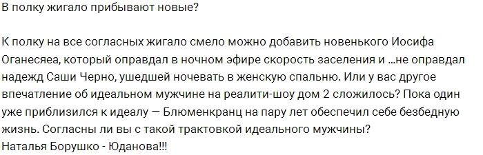 Мнение: Кто он, идеальный мужчина Дома-2? Мнение: Кто он, идеальный мужчина Дома-2?
