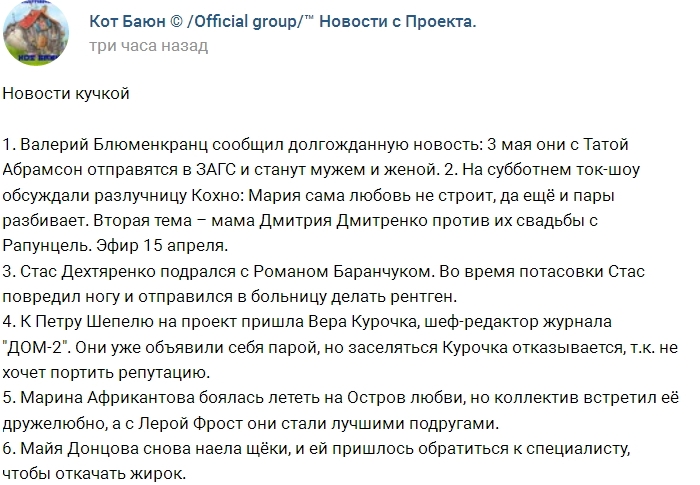 Новости проекта на 10.04.2017 от Кота Баюна Новости проекта на 10.04.2017 от Кота Баюна