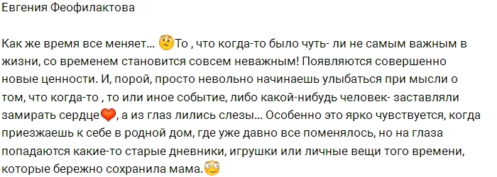 Евгения Феофилактова: В ожидании больших перемен Евгения Феофилактова: В ожидании больших перемен
