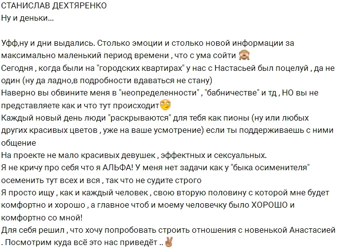 Стас Дехтяренко: Я не бык-осеменитель! Стас Дехтяренко: Я не бык-осеменитель!