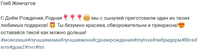 Глеб Жемчугов поздравил Ольгу Ветер с днем рождения Глеб Жемчугов поздравил Ольгу Ветер с днем рождения