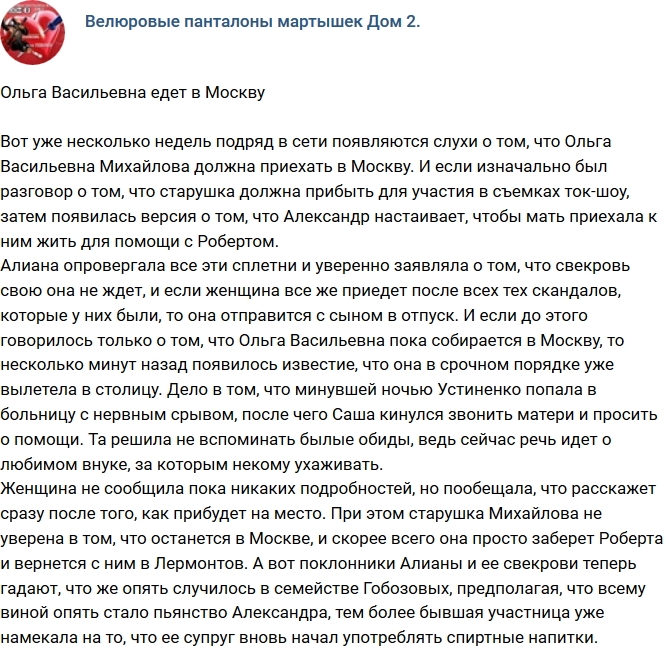 Ольга Васильевна Гобозова едет в Москву? Ольга Васильевна Гобозова едет в Москву?