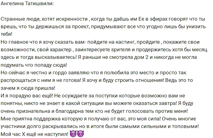 Ангелина Татишвили: Люди, дайте шанс! Ангелина Татишвили: Люди, дайте шанс!