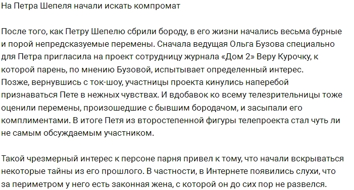 Фанаты занялись поисками компромата на Петра Шепеля Фанаты занялись поисками компромата на Петра Шепеля