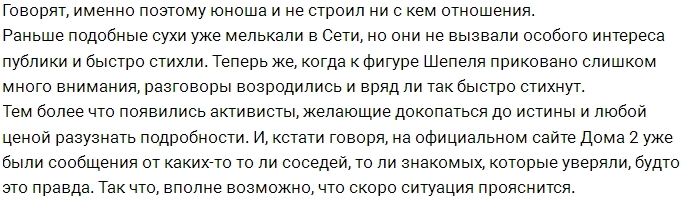 Фанаты занялись поисками компромата на Петра Шепеля Фанаты занялись поисками компромата на Петра Шепеля