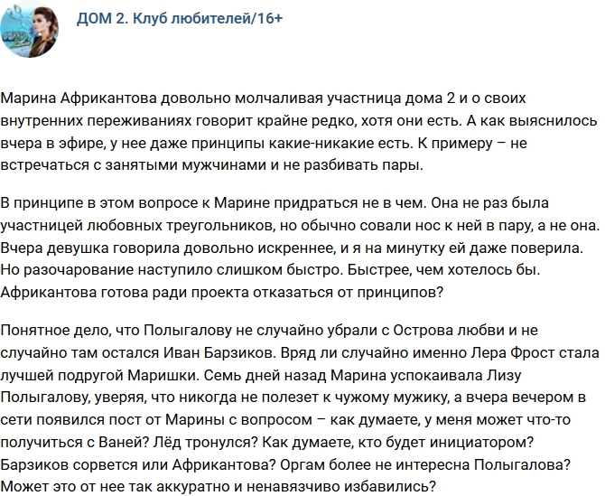 Мнение: Беспринципная Марина Африкантова Мнение: Беспринципная Марина Африкантова