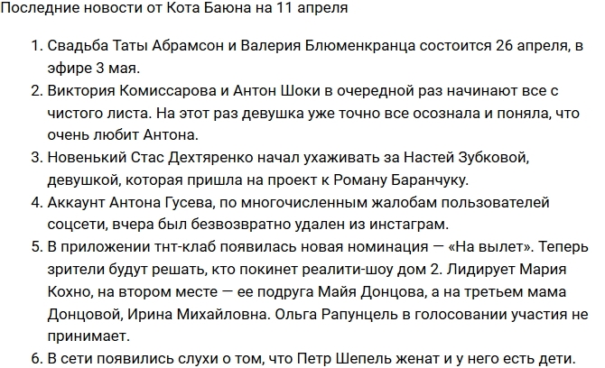 Новости проекта на 11.04.2017 от Кота Баюна Новости проекта на 11.04.2017 от Кота Баюна