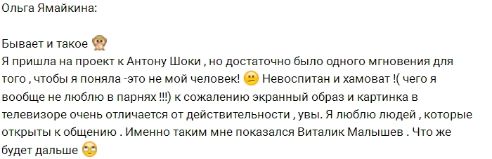 Ольга Ямайкина: Невоспитанный хам Антон Шоки Ольга Ямайкина: Невоспитанный хам Антон Шоки