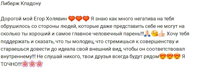Либерж Кпадону встала на защиту Егора Холявина Либерж Кпадону встала на защиту Егора Холявина