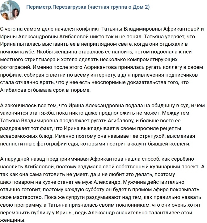 Татьяна Африкантова задумала новый проект Татьяна Африкантова задумала новый проект