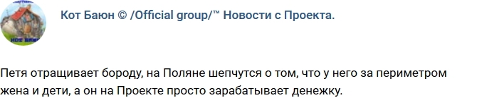 Кот Баюн: За воротами у Петра Шепеля жена и дети Кот Баюн: За воротами у Петра Шепеля жена и дети