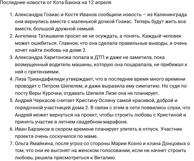 Новости проекта на 12.04.2017 от Кота Баюна Новости проекта на 12.04.2017 от Кота Баюна