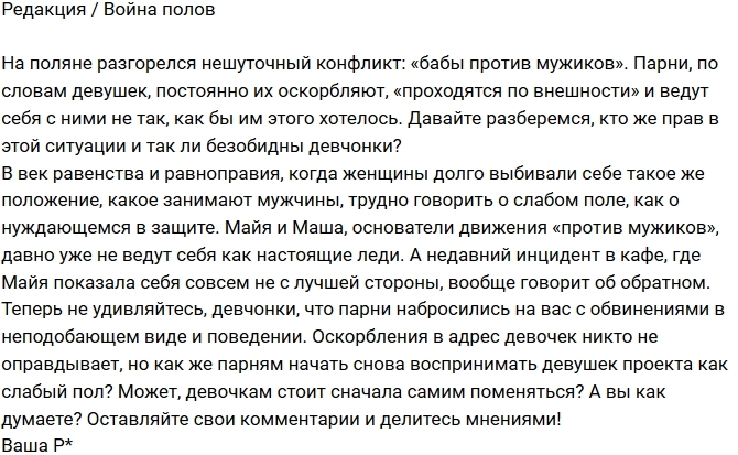 Блог Редакции: Война полов на проекте Блог Редакции: Война полов на проекте