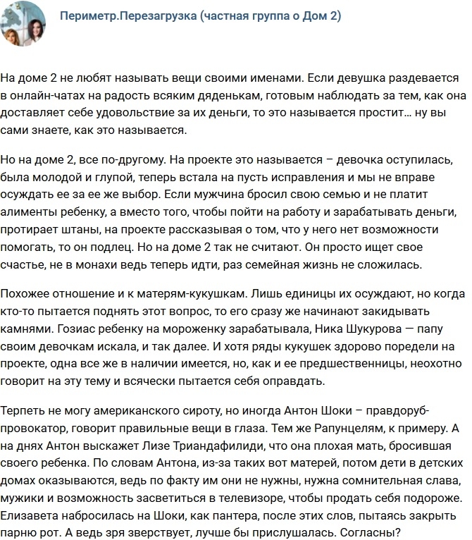 Мнение: Роль провокатора-правдоруба досталась Шоки? Мнение: Роль провокатора-правдоруба досталась Шоки?