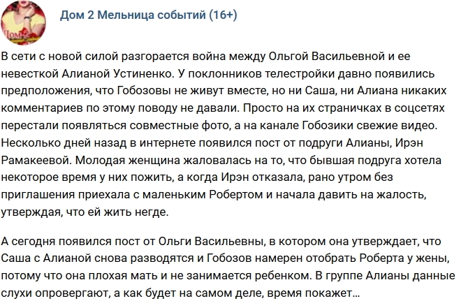 Ольга Васильевна: Не верьте Алиане, Саша подал на развод! Ольга Васильевна: Не верьте Алиане, Саша подал на развод!