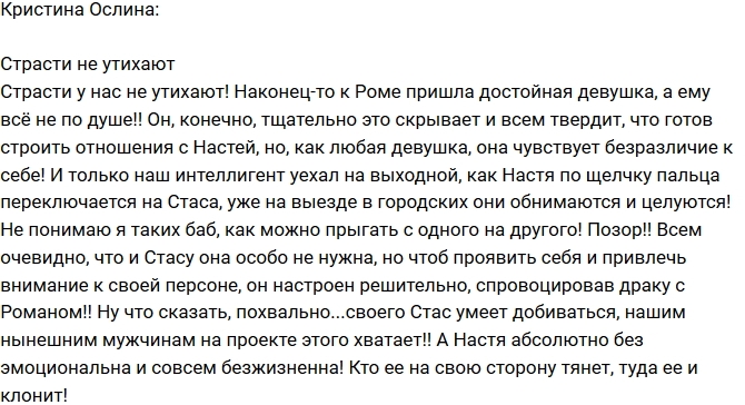 Кристина Ослина: Не понимаю таких баб! Кристина Ослина: Не понимаю таких баб!