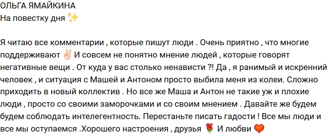 Ольга Ямайкина: Сложно приходить в новый коллектив! Ольга Ямайкина: Сложно приходить в новый коллектив!