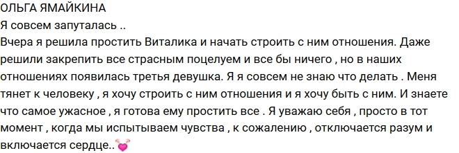 Ольга Ямайкина: Я не знаю, что делать! Ольга Ямайкина: Я не знаю, что делать!