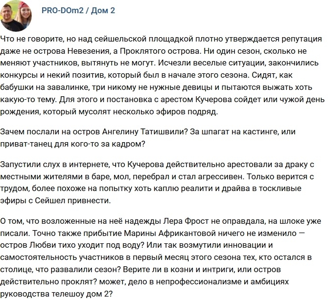 Мнение: Остров Любви уходит под воду? Мнение: Остров Любви уходит под воду?
