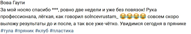 Владимир Гаути показал новый нос Владимир Гаути показал новый нос