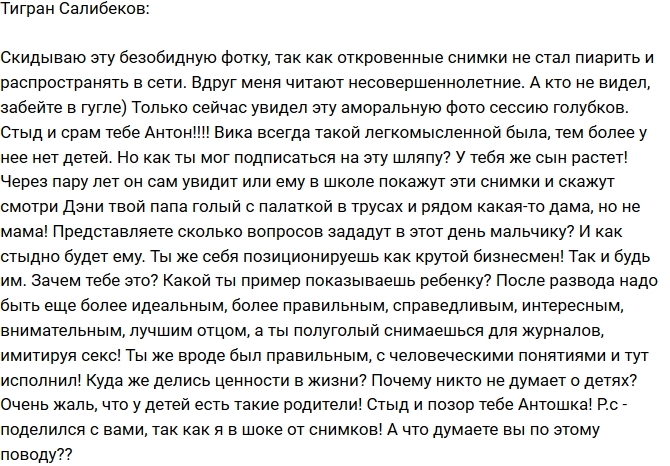 Тигран Салибеков осудил аморальность Антона Гусева Тигран Салибеков осудил аморальность Антона Гусева