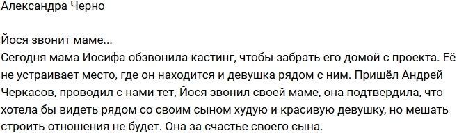 Александра Черно: Иосифа хотят забрать домой Александра Черно: Иосифа хотят забрать домой