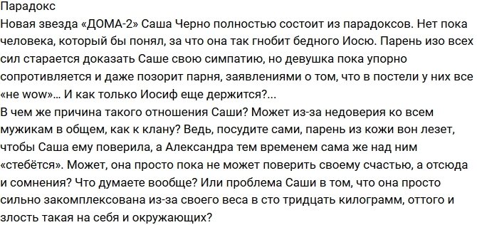 Блог Редакции: Парадоксы Александры Черно Блог Редакции: Парадоксы Александры Черно