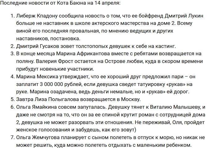 Новости проекта на 14.04.2017 от Кота Баюна Новости проекта на 14.04.2017 от Кота Баюна