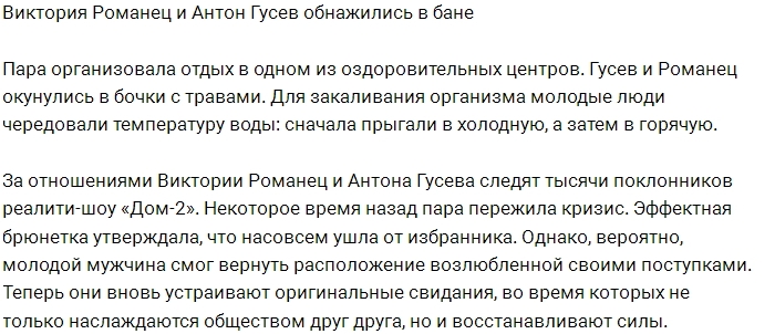 Гусев и Романец обнажились для купания в бане Гусев и Романец обнажились для купания в бане