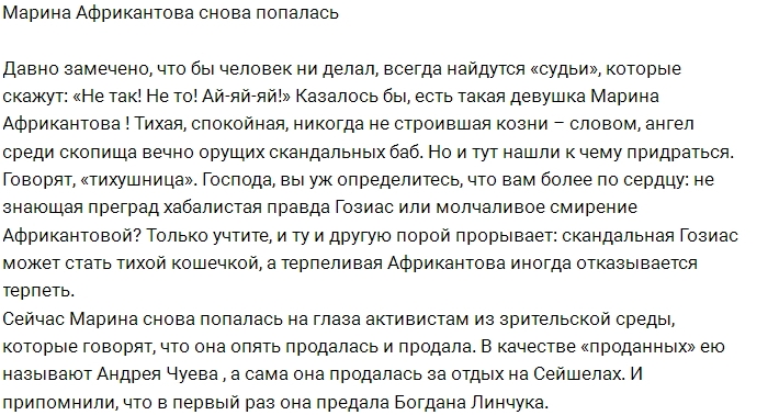 Мнение: Марина Африкантова снова попала под раздачу Мнение: Марина Африкантова снова попала под раздачу