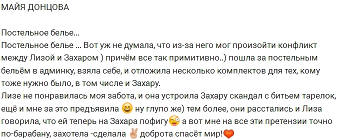 Майя Донцова: Конфликт из-за постельного белья Майя Донцова: Конфликт из-за постельного белья