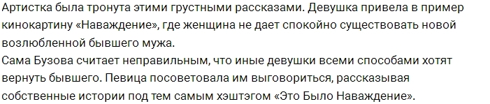 Ольга Бузова просит рассказывать ей истории о расставании Ольга Бузова просит рассказывать ей истории о расставании