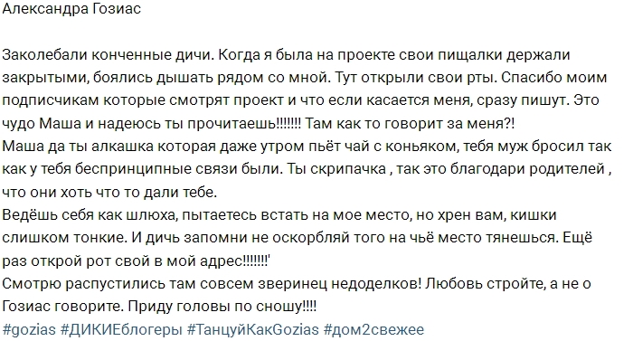 Александра Гозиас отчитала Марию Кохно Александра Гозиас отчитала Марию Кохно