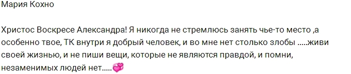 Мария Кохно: Александра, живи своей жизнью! Мария Кохно: Александра, живи своей жизнью!