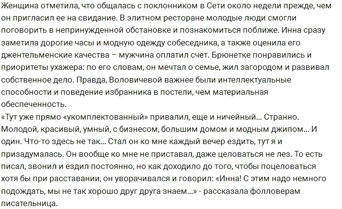Воловичева рассказала о своей давней связи с извращенцем Воловичева рассказала о своей давней связи с извращенцем