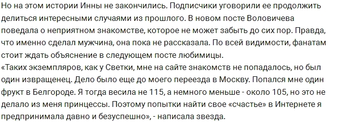 Воловичева рассказала о своей давней связи с извращенцем Воловичева рассказала о своей давней связи с извращенцем
