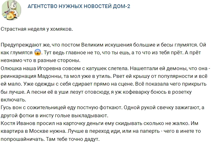 Мнение: С проекта пора изгонять бесов! Мнение: С проекта пора изгонять бесов!