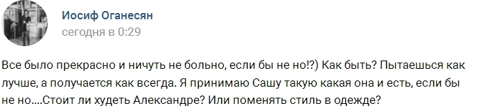 Иосиф Оганесян: Стоит ли Александре худеть? Иосиф Оганесян: Стоит ли Александре худеть?