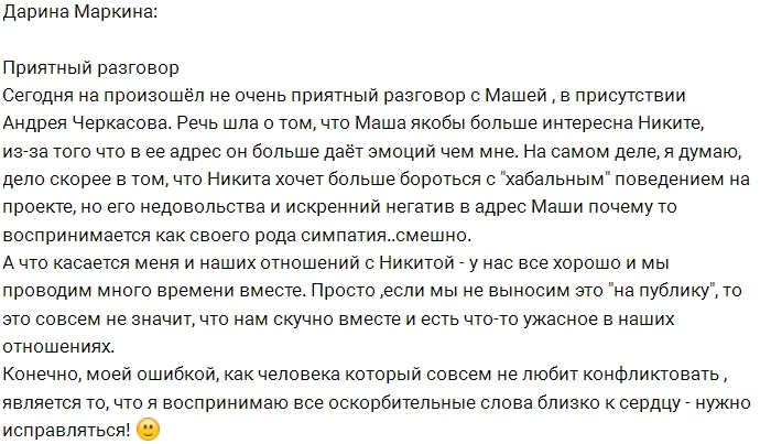 Дарина Маркина: Мне нужно исправляться Дарина Маркина: Мне нужно исправляться