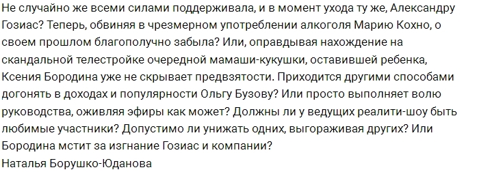 Мнение: Кому так завидует Ксения Бородина? Мнение: Кому так завидует Ксения Бородина?