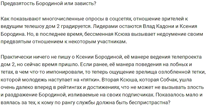 Мнение: Кому так завидует Ксения Бородина? Мнение: Кому так завидует Ксения Бородина?
