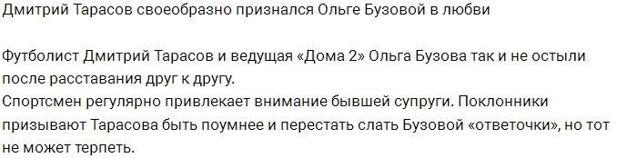 Дмитрий Тарасов насмехается над бывшей супругой Дмитрий Тарасов насмехается над бывшей супругой