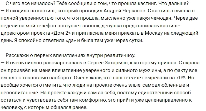 Откровения бывшей участницы проекта Анны Мордвиной Откровения бывшей участницы проекта Анны Мордвиной