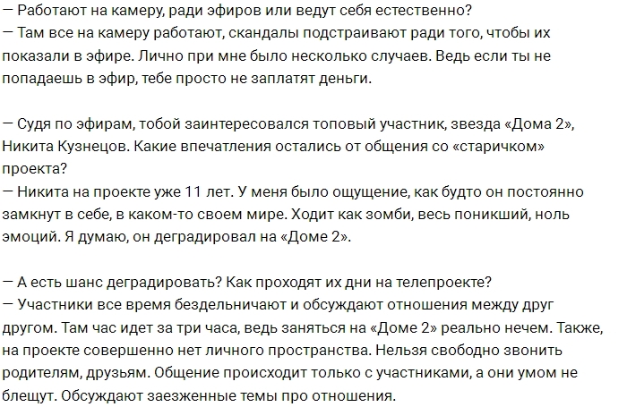 Откровения бывшей участницы проекта Анны Мордвиной Откровения бывшей участницы проекта Анны Мордвиной