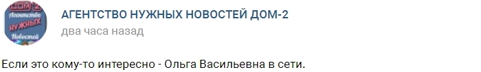 Ольга Васильевна: Ждите, скоро буду! Ольга Васильевна: Ждите, скоро буду!