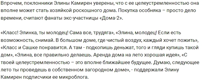 Элина Карякина занялась поисками загородного дома Элина Карякина занялась поисками загородного дома