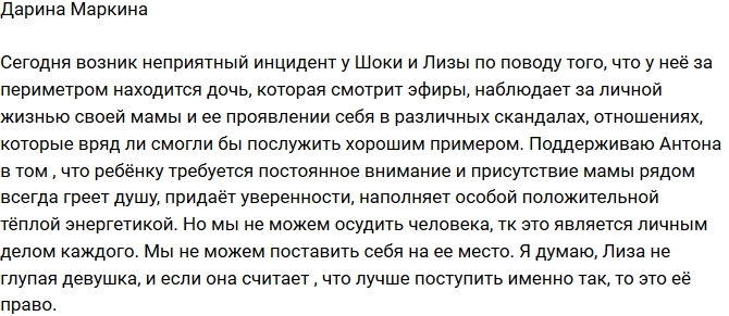 Дарина Маркина: Я поддерживаю Антона! Дарина Маркина: Я поддерживаю Антона!