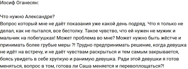Иосиф Оганесян: Чего не хватает Александре Черно? Иосиф Оганесян: Чего не хватает Александре Черно?